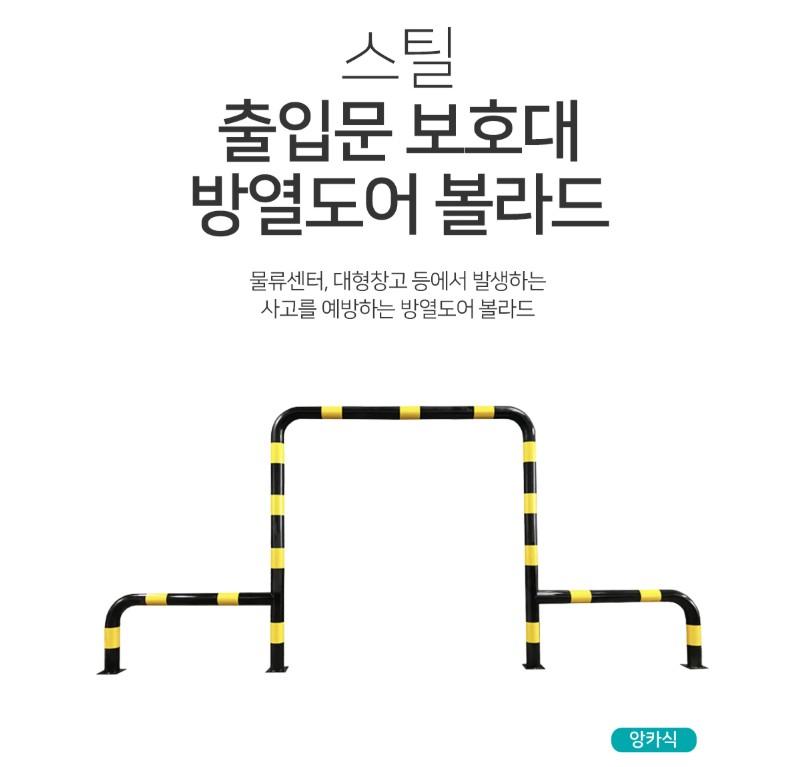도어 보호대